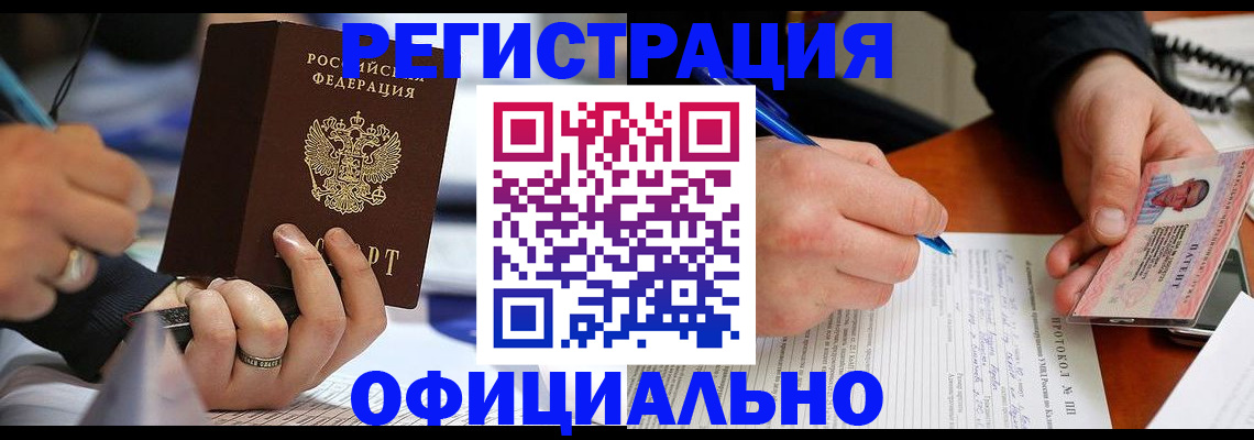 прописка в Иланском
